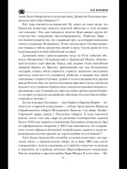 Борис Годунов - Фото 10