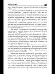 Борис Годунов - Фото 11