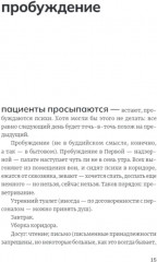 Сломанные человечки. Очерки - Фото 10