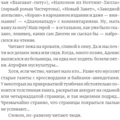 Сломанные человечки. Очерки - Фото 13