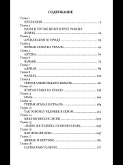 Война в Небесах - Фото 8