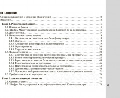 Справочник врача-ревматолога - Фото 1