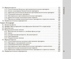 Справочник врача-ревматолога - Фото 3