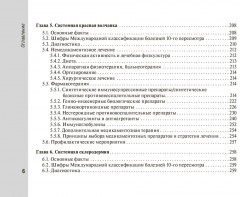 Справочник врача-ревматолога - Фото 4