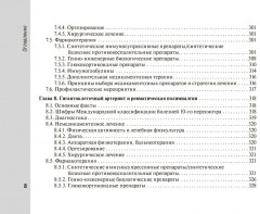 Справочник врача-ревматолога - Фото 6