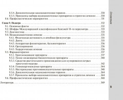 Справочник врача-ревматолога - Фото 7