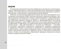 Справочник врача-ревматолога - Фото 8