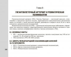 Справочник врача-ревматолога - Фото 9