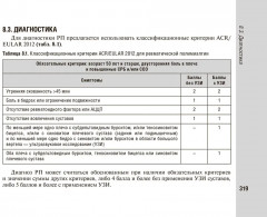 Справочник врача-ревматолога - Фото 10