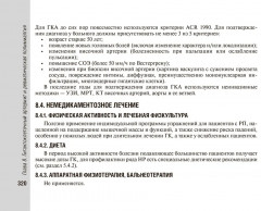 Справочник врача-ревматолога - Фото 11