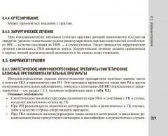 Справочник врача-ревматолога - Фото 12