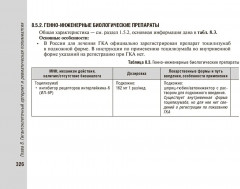 Справочник врача-ревматолога - Фото 17