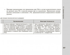 Справочник врача-ревматолога - Фото 18