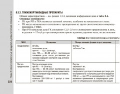 Справочник врача-ревматолога - Фото 19