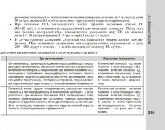 Справочник врача-ревматолога - Фото 20