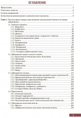 Тактика врача-хирурга - Фото 1