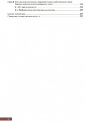 Тактика врача-хирурга - Фото 2