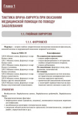 Тактика врача-хирурга - Фото 6