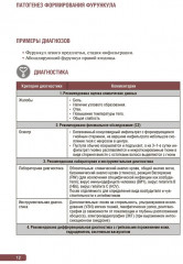 Тактика врача-хирурга - Фото 7