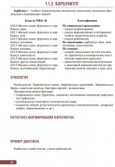 Тактика врача-хирурга - Фото 8