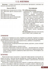 Тактика врача-хирурга - Фото 10