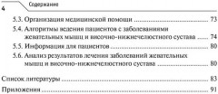 Лечение пациентов с заболеваниями височно-нижнечелюстного сустава и жевательных мышц: клинические рекомендации - Фото 2