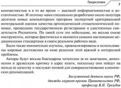 Лечение пациентов с заболеваниями височно-нижнечелюстного сустава и жевательных мышц: клинические рекомендации - Фото 4