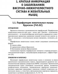 Лечение пациентов с заболеваниями височно-нижнечелюстного сустава и жевательных мышц: клинические рекомендации - Фото 8