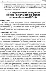 Лечение пациентов с заболеваниями височно-нижнечелюстного сустава и жевательных мышц: клинические рекомендации - Фото 11