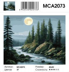 Картина по номерам «Лунная дорожка» - Фото 1