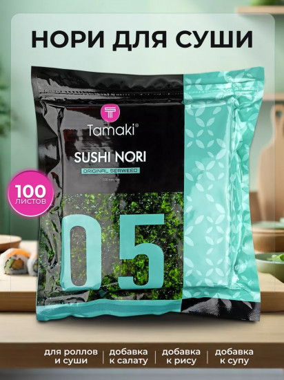 Водоросли нори морские сушеные прессованные листовые Sushi Nori 05