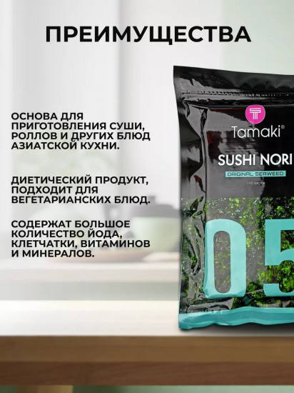 Водоросли нори морские сушеные прессованные листовые Sushi Nori 05