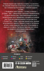 Сотник из будущего. Эстляндия - Фото 1