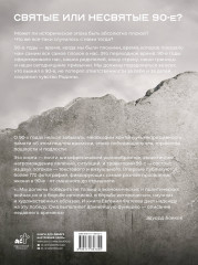 Святые 90-е. Страна в тени - Фото 1