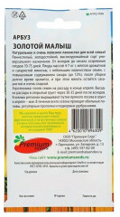 Семена арбуза «Золотой малыш» - Фото 1