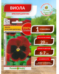 Виола «Красная шапочка» - Фото 2