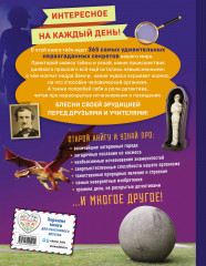 Тайны мира! 365 самых загадочных событий - Фото 1