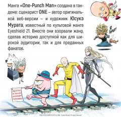 One-Punch Man. Книга 15. Снова в бой. Величайшая твердыня - Фото 7