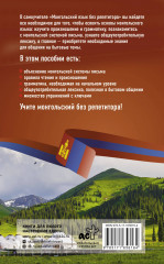Монгольский язык без репетитора. Самоучитель монгольского языка - Фото 1