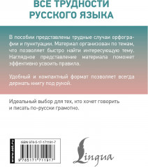 Все трудности русского языка - Фото 1