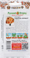 Календула «Каблуна Эприкот» - Фото 1