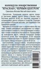 Календула лекарственная «Красная с черным центром» - Фото 1
