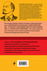 Владимир Ленин. Государство и революция. Что делать? Империализм, как высшая стадия капитализма - Фото 1