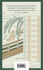 Записки у изголовья - Фото 1