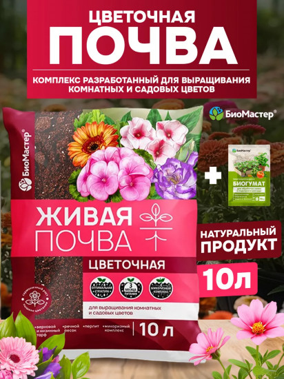 Почвогрунт цветочный