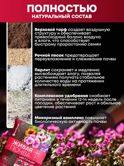 Почвогрунт цветочный