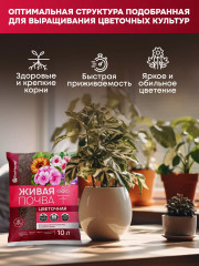 Почвогрунт цветочный - Фото 4