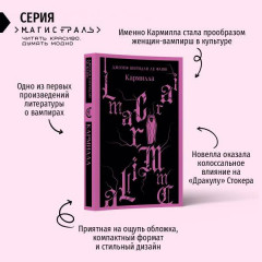 Дракула. Кармилла. Комплект из 2 книг - Фото 2