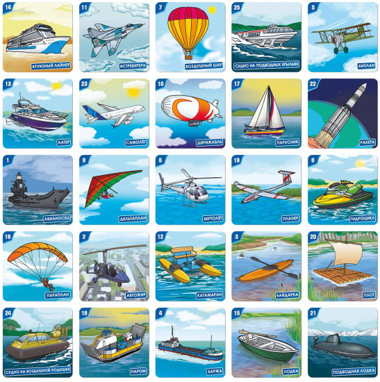 Мемо-игра «Воздушный и водный транспорт»
