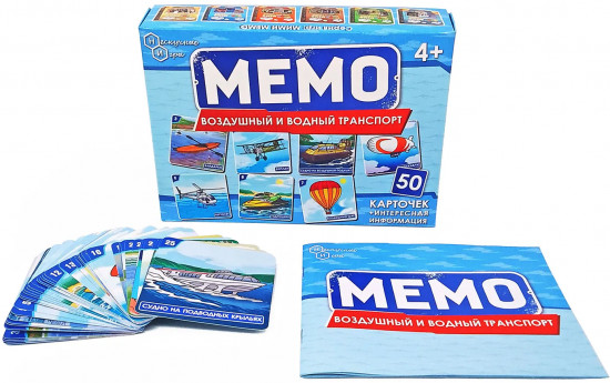 Мемо-игра «Воздушный и водный транспорт»